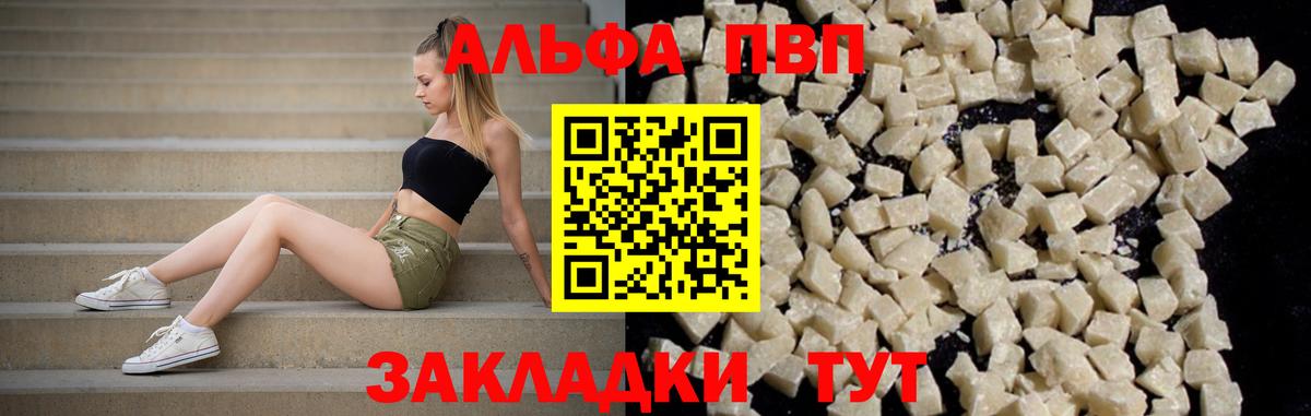 Альфа ПВП кристаллы Кумертау