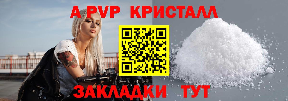 A PVP СК  Alpha-PVP мука  Кумертау  продажа наркотиков  Альфа ПВП Crystall  Вход с VPN 