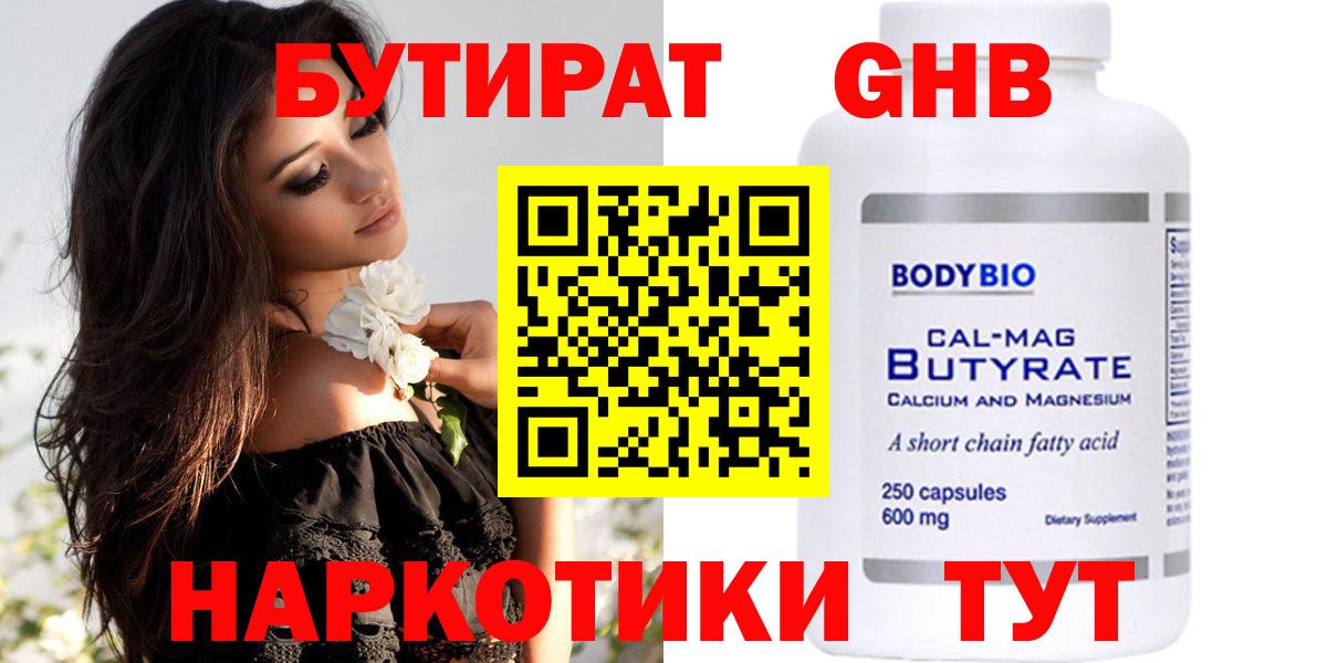 Бутират GHB Кумертау