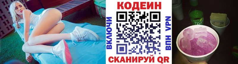 Кодеин Purple Drank Кумертау