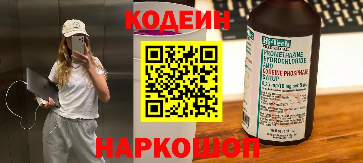 Кодеин Purple Drank  Codein Purple Drank  Кумертау  Вход с VPN 