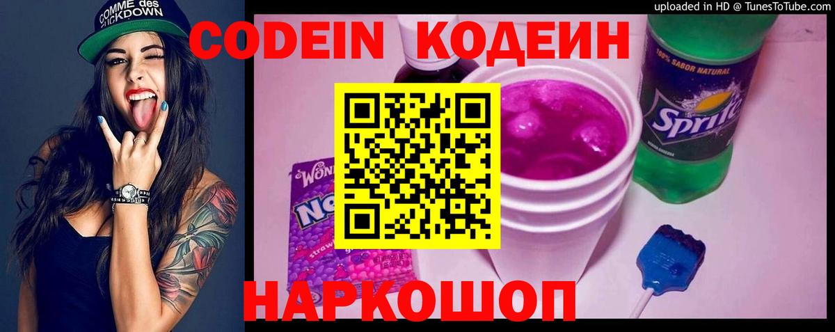 Кодеиновый сироп Lean напиток Lean (лин) Кумертау