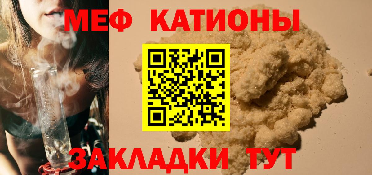 Меф мяу мяу мука Кумертау